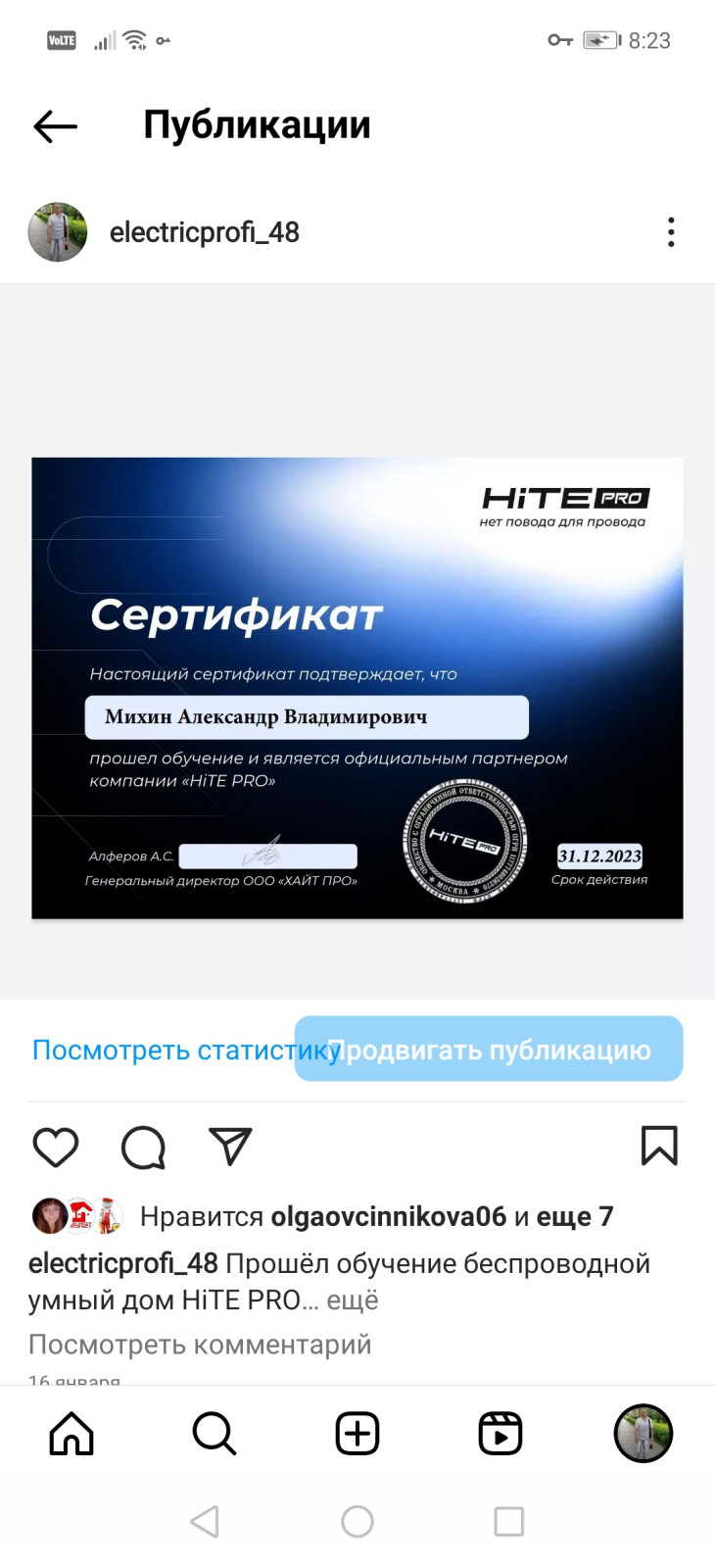 Обложка проекта: беспроводной умный дом от компании хайт про