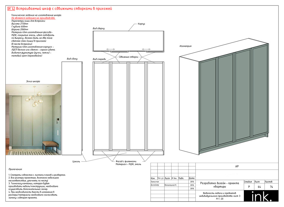 Комплект рабочей документации