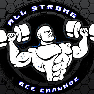 ВСЕ СИЛЬНОЕ ALL STRONG