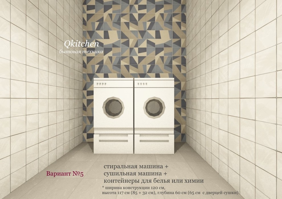 Варианты комплектации домашней прачечной