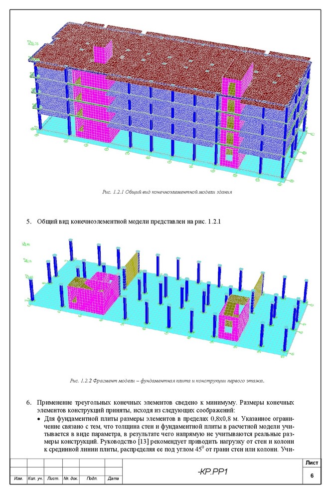 Расчет несущий конструкций гостиничного комплекса в г.Новороссийск