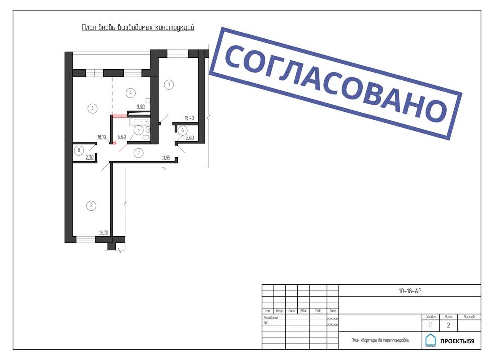 Перепланировка жилищного помещения