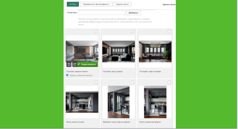 Houzz  изнутри: Как организовать папки проектов в вашем портфолио