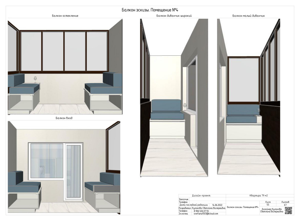 АЛЬБОМ РАБОЧИХ ЧЕРТЕЖЕЙ (двухкомнатная квартира 79 м2)