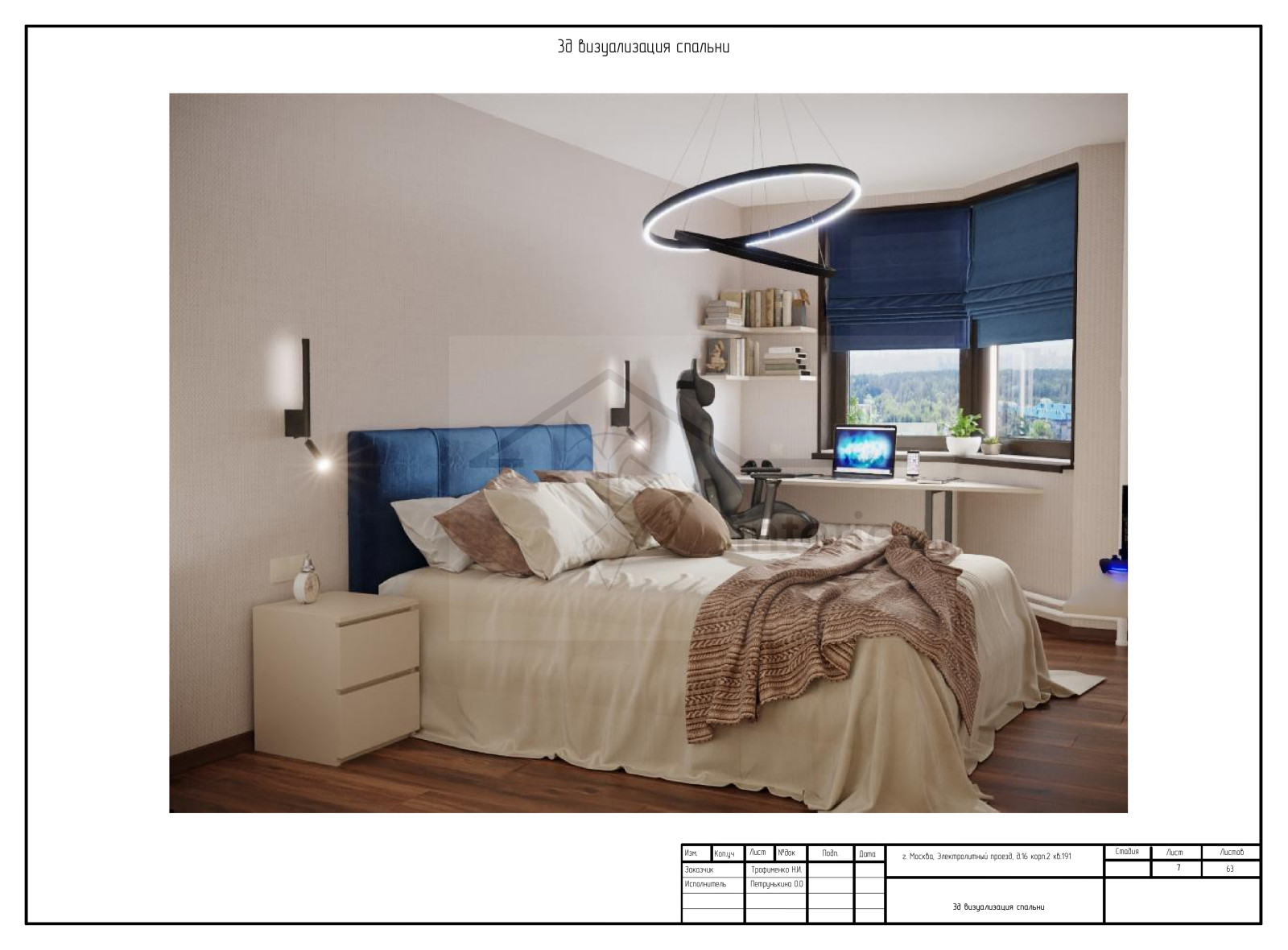 Ультрамариновые акценты