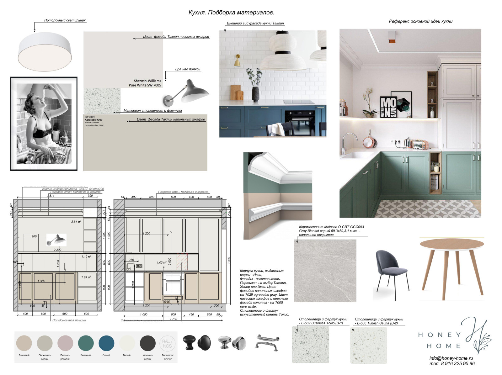 Квартира в г. Видное для студентки.коллаж кухн