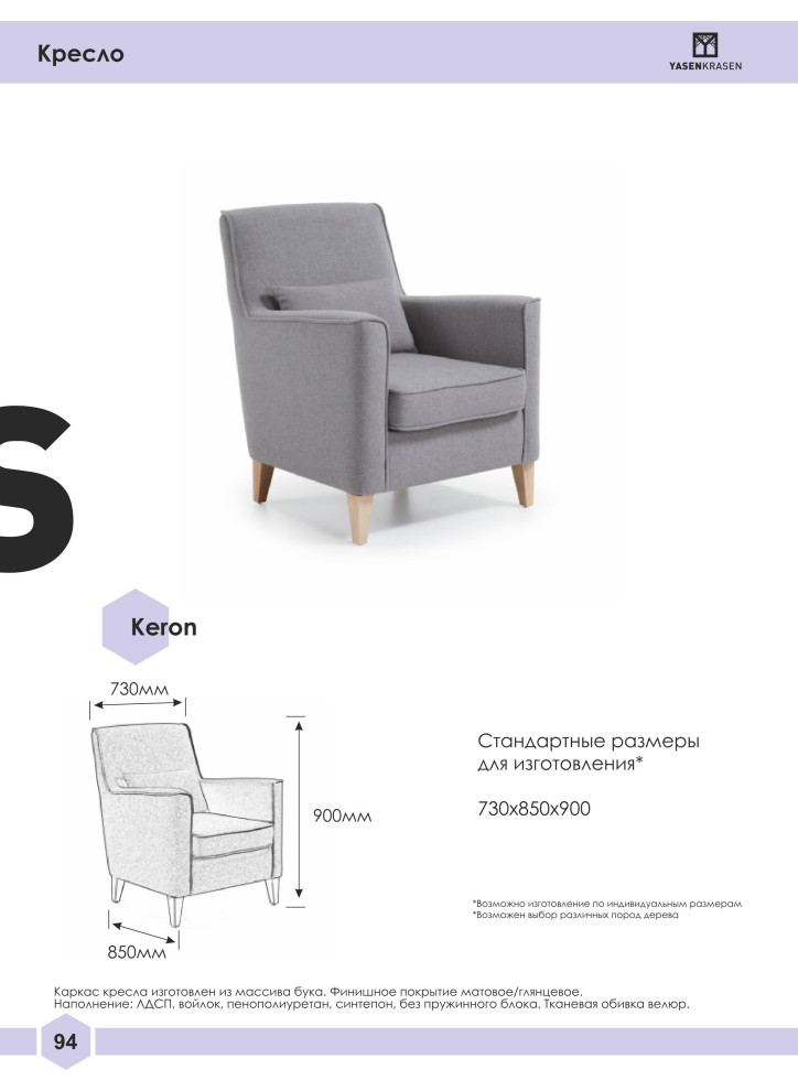 Официальный каталог Yasen Krasen 2019-2020гг