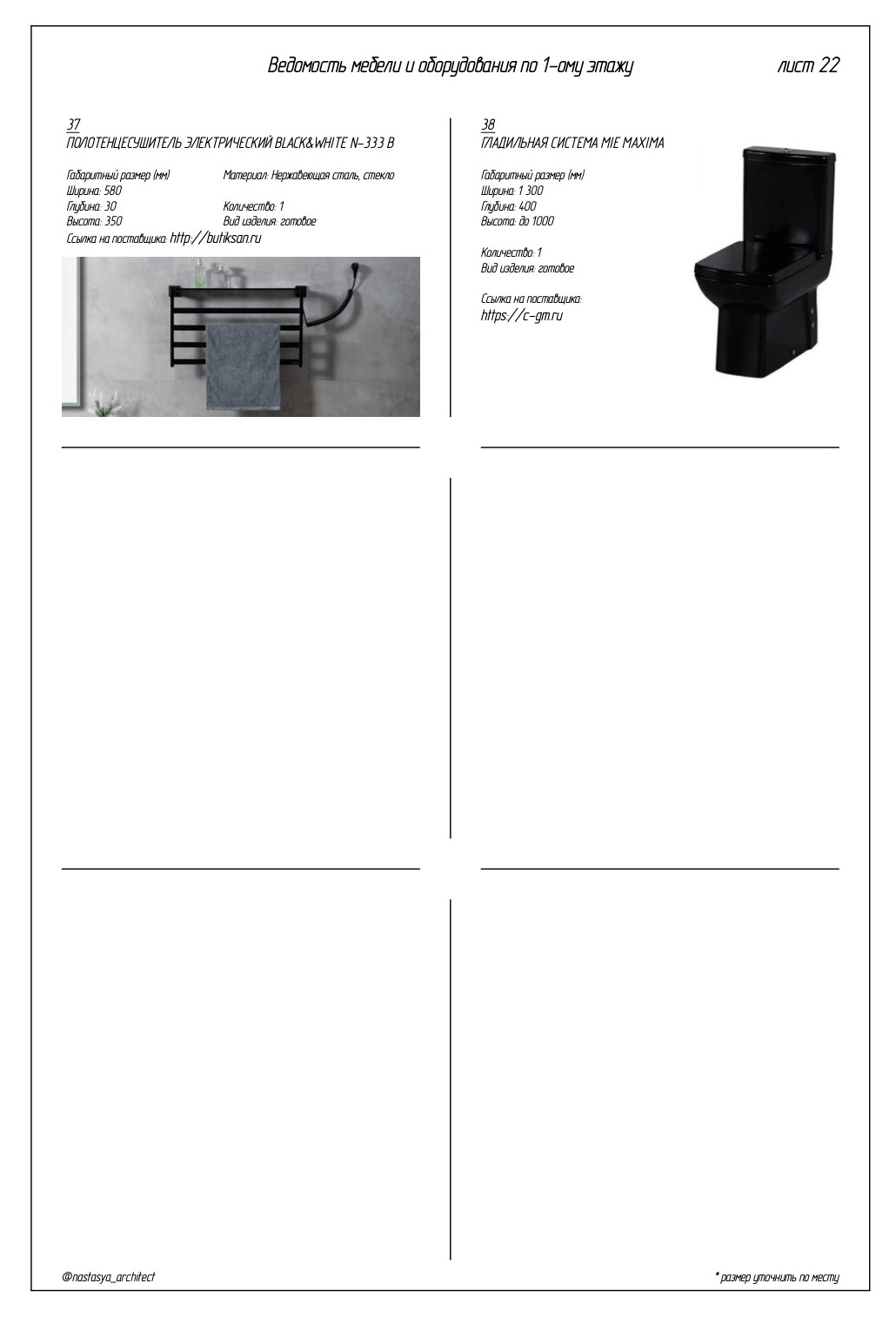 Ведомость мебели и оборудования
