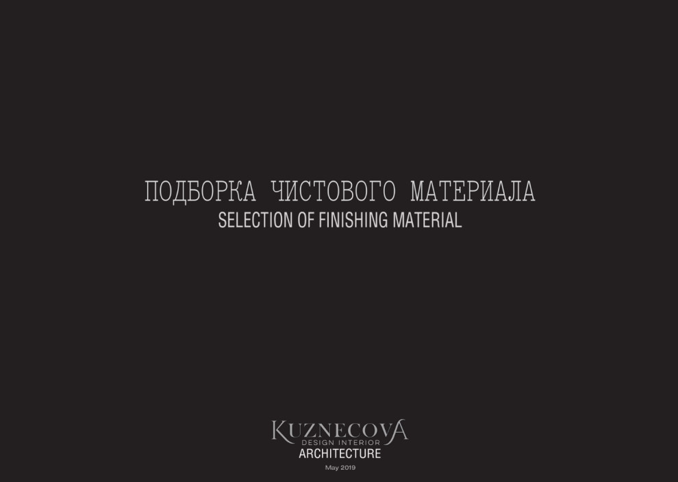 Дизайн проект квартиры 67 кв.м.
