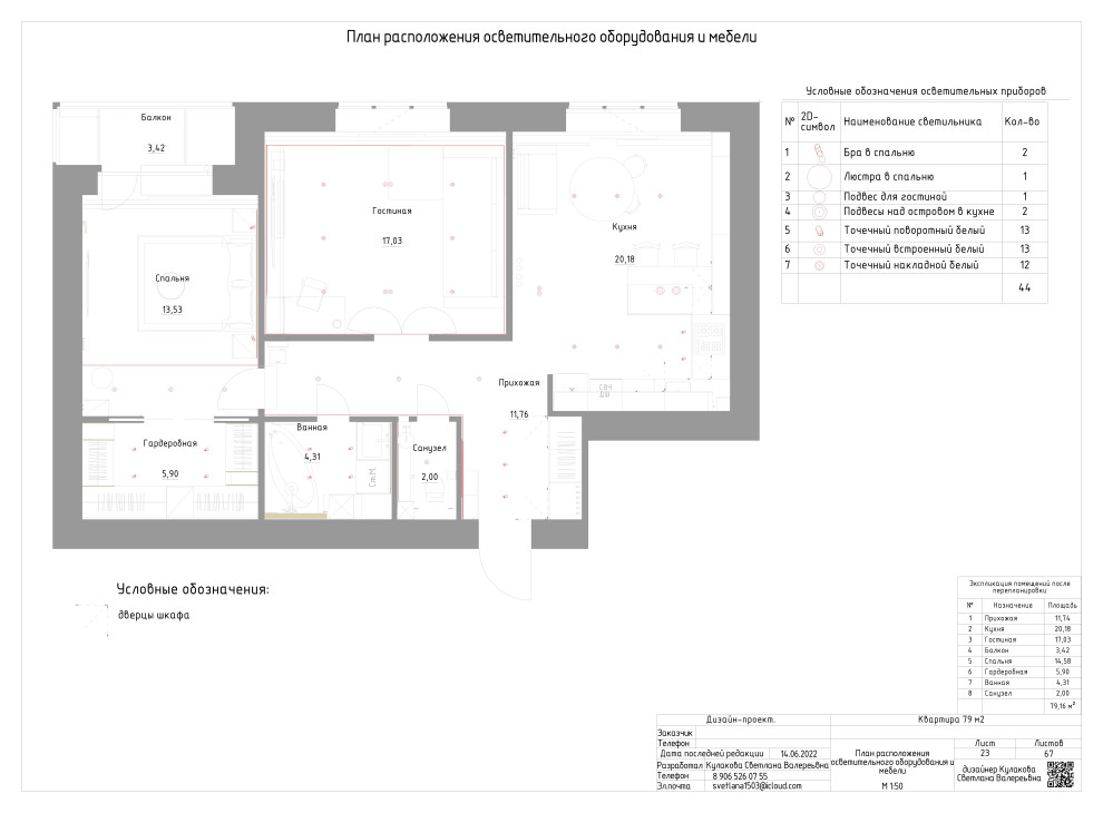 АЛЬБОМ РАБОЧИХ ЧЕРТЕЖЕЙ (двухкомнатная квартира 79 м2)
