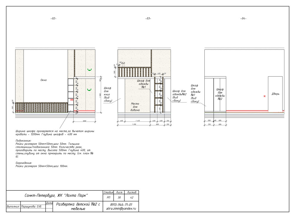 Дизайн-проект в ЖК Лахта-Парк (комплект чертежей)