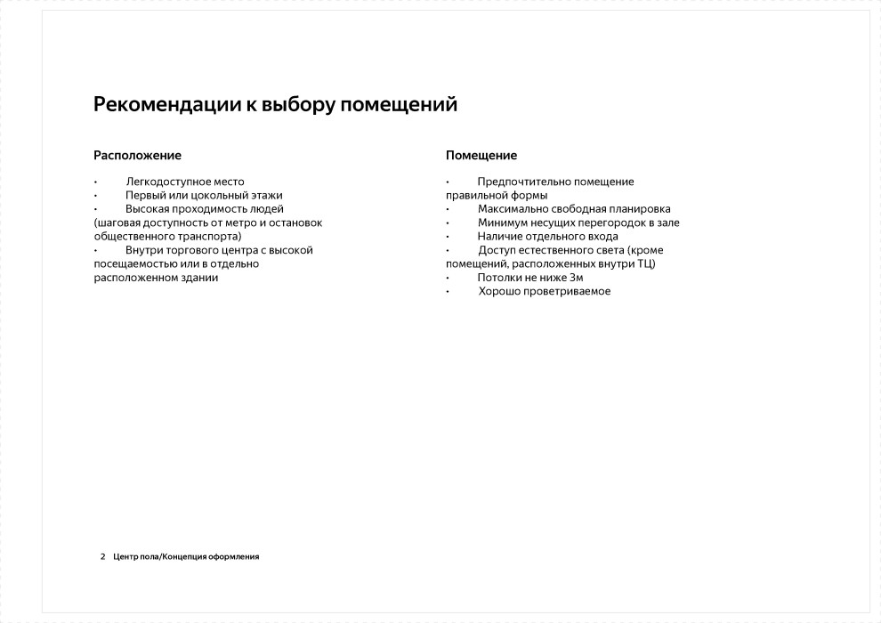 Брендбук торговой сети