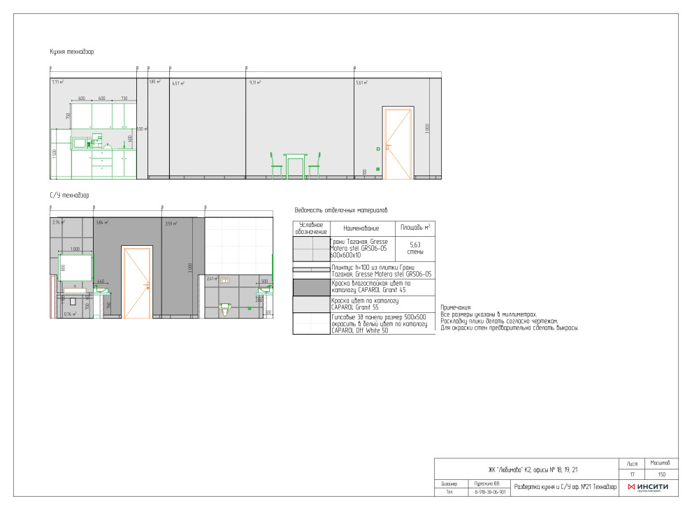 Офисы сторительной компании "Инсити"