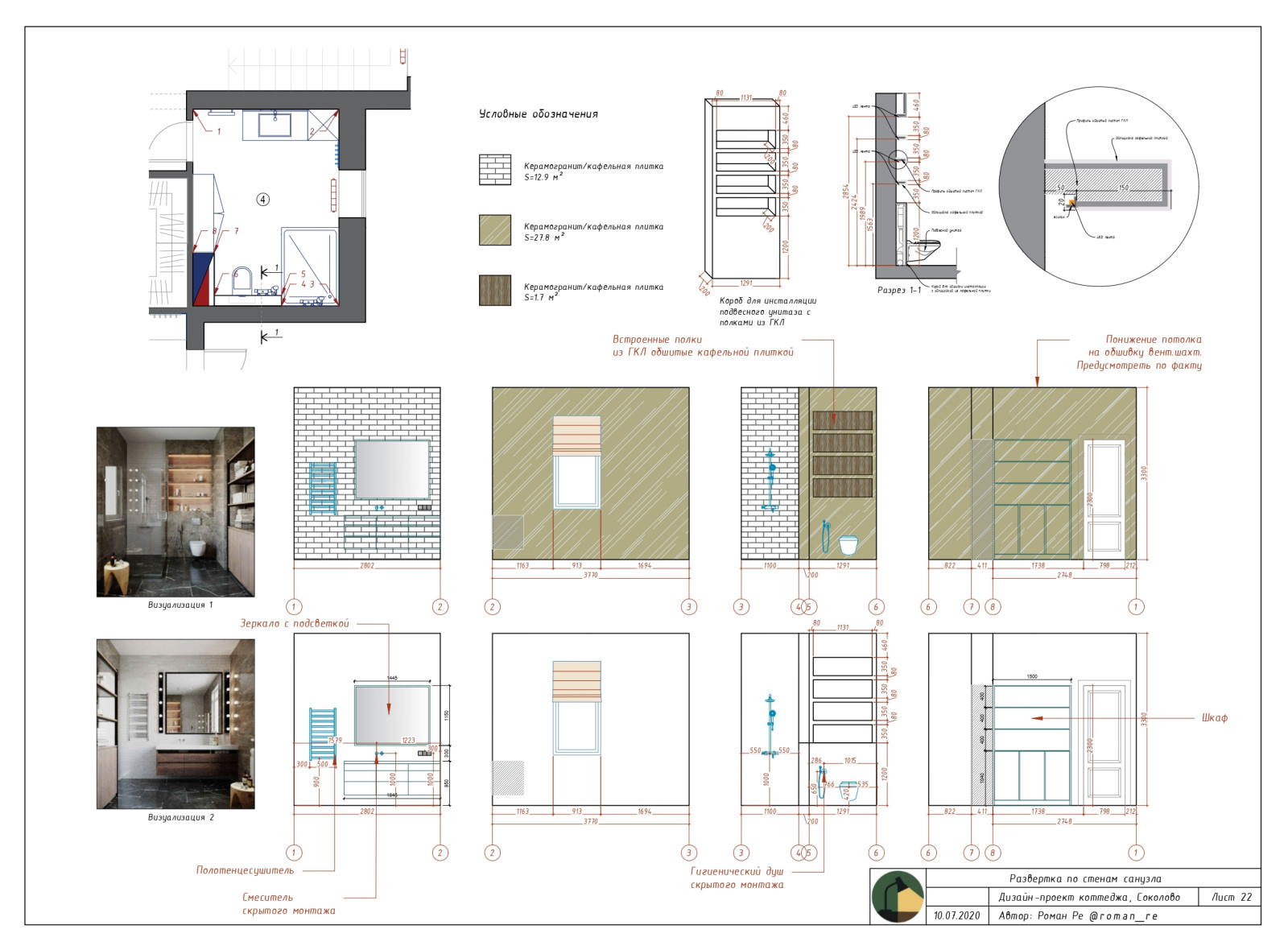 Пример дизайн-проект квартиры