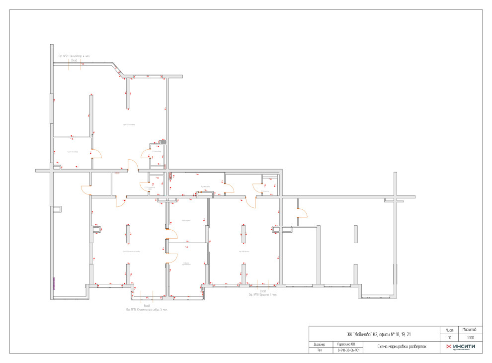Офисы сторительной компании "Инсити"