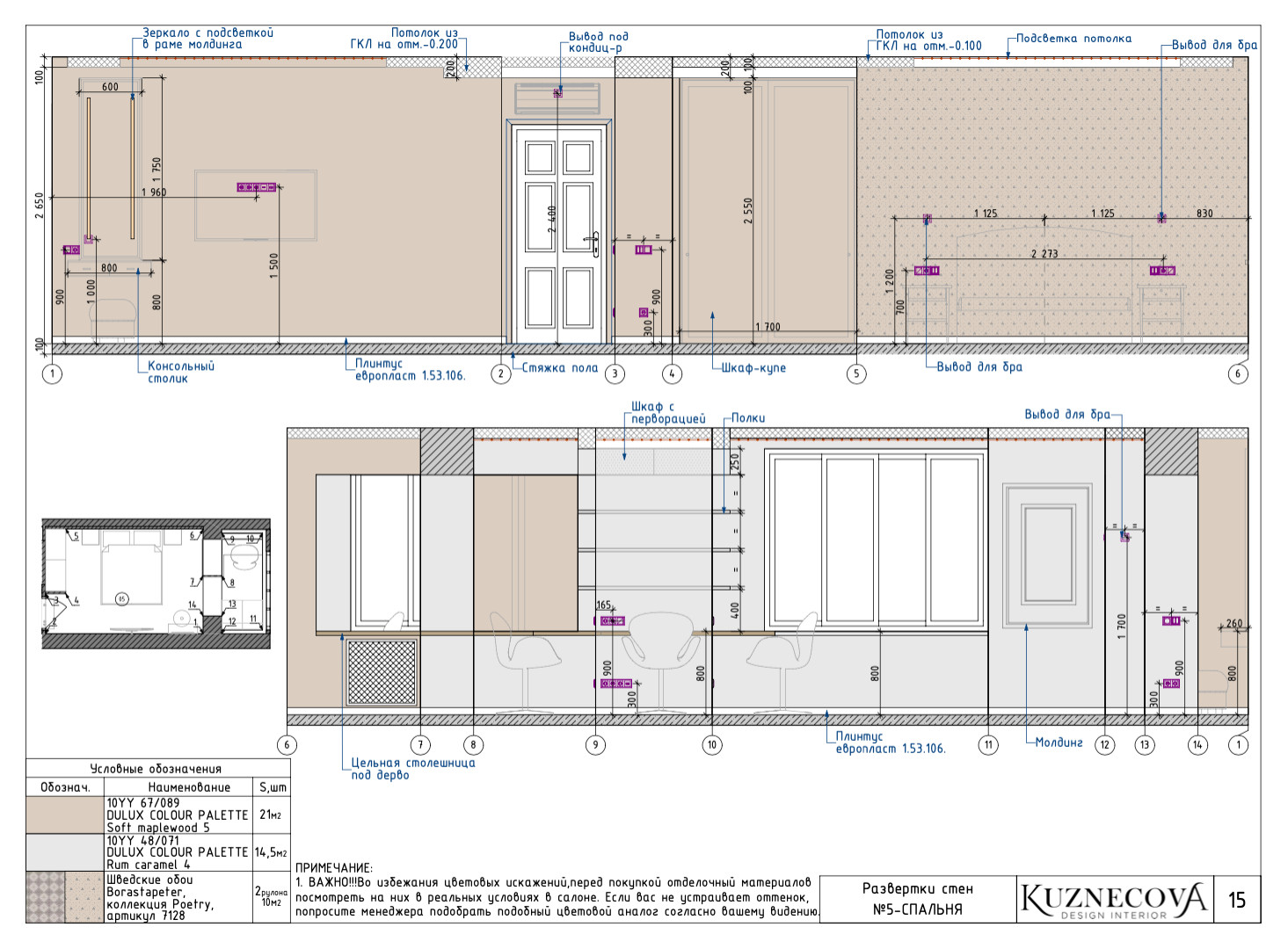 Дизайн проект квартиры 84 кв.м.
