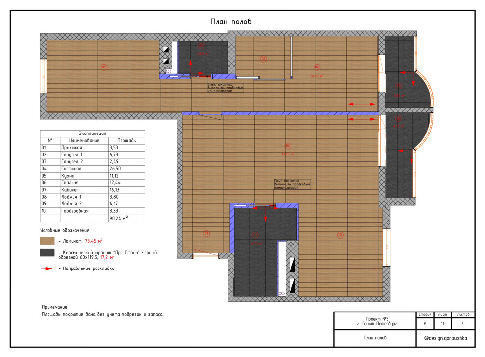Альбом Дизайн-проекта трехкомнатной квартиры
