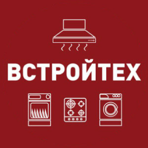 Встройтех Магазин встраиваемой и бытовой техники