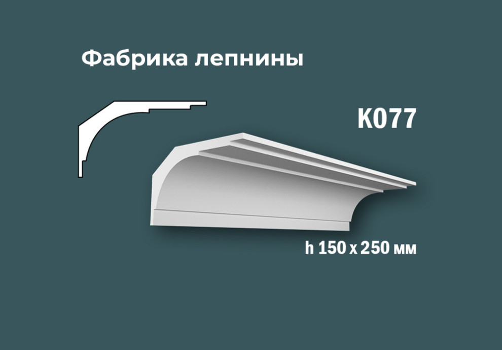 Карнизы с гладким профилем