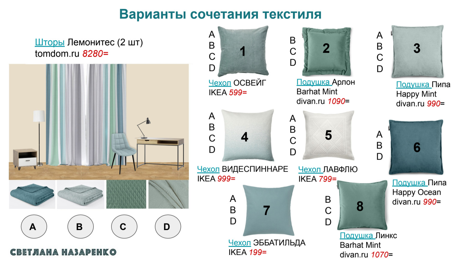 Обложка проекта: Консультация по обновлению интерьера спальни
