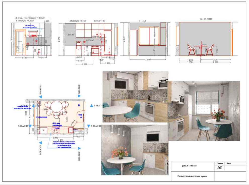 Комплексный дизайн- проект