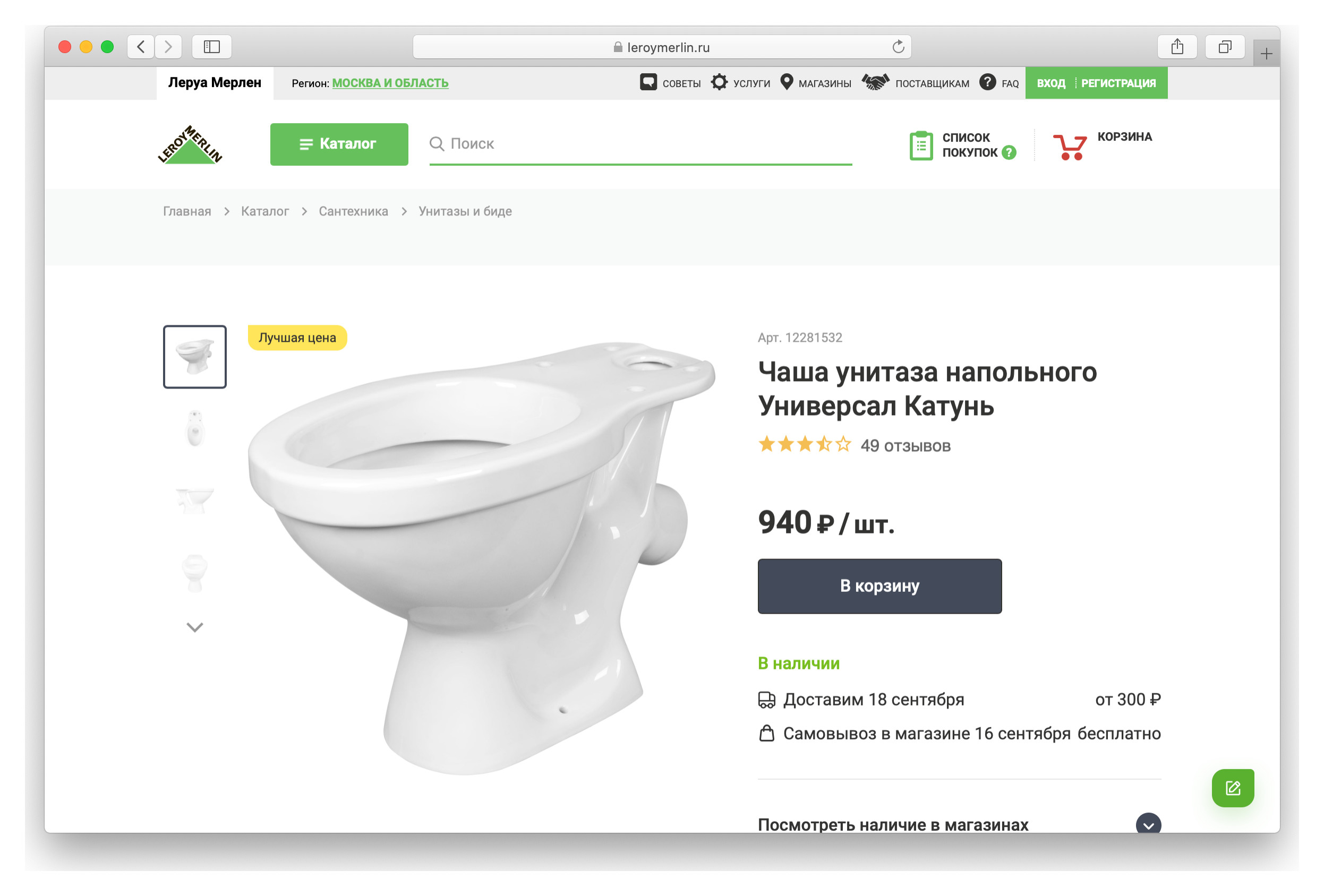 Совет недели (17/52): Строительный унитаз