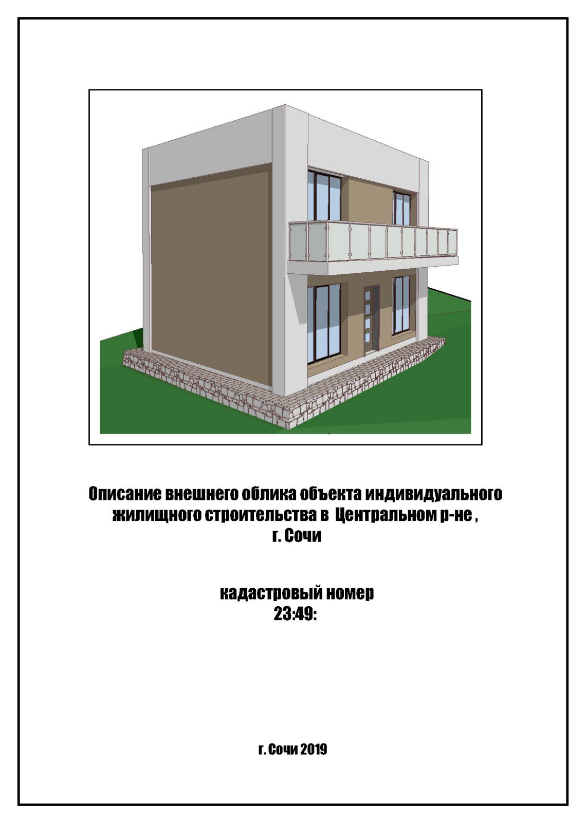 Обложка проекта: Эконом дома для Сочи (минимализм Хай-Тек)