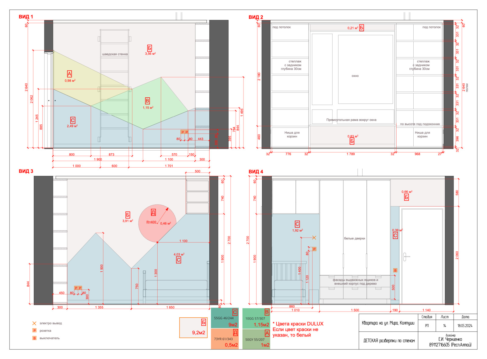 Полный дизайн проект квартиры. Для примера состава проекта