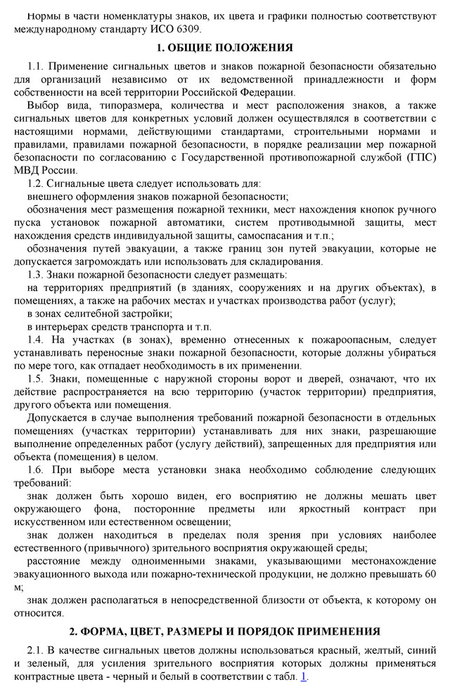 НПБ Пожарная безопасность.