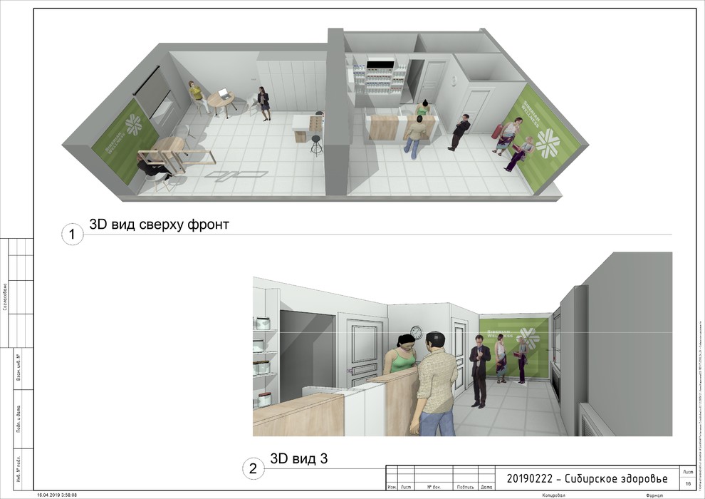 Обложка проекта: Магазин "Сибирское здоровье" (согласно Брендбуку)