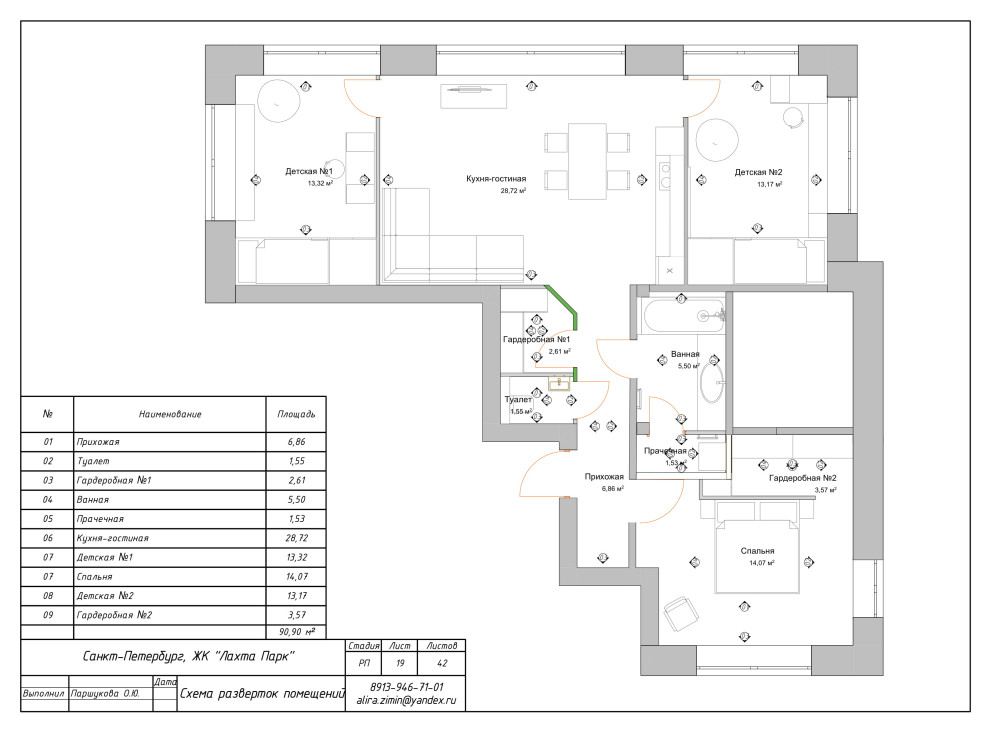 Дизайн-проект в ЖК Лахта-Парк (комплект чертежей)