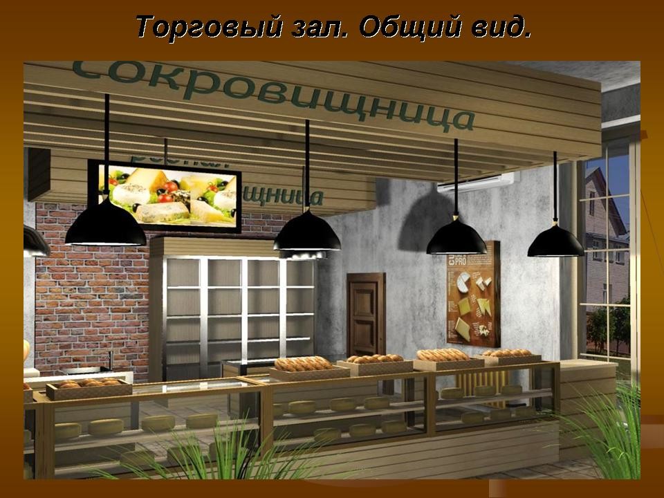 фермерский магазин