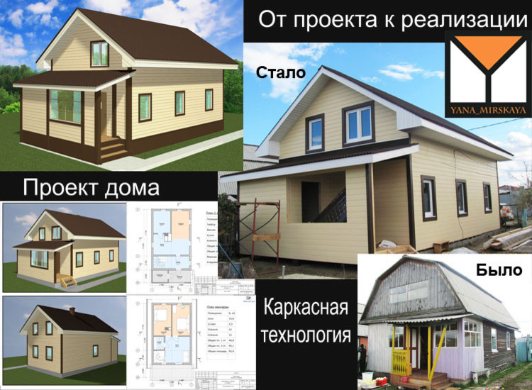 Проектирование индивидуальных жилых домов