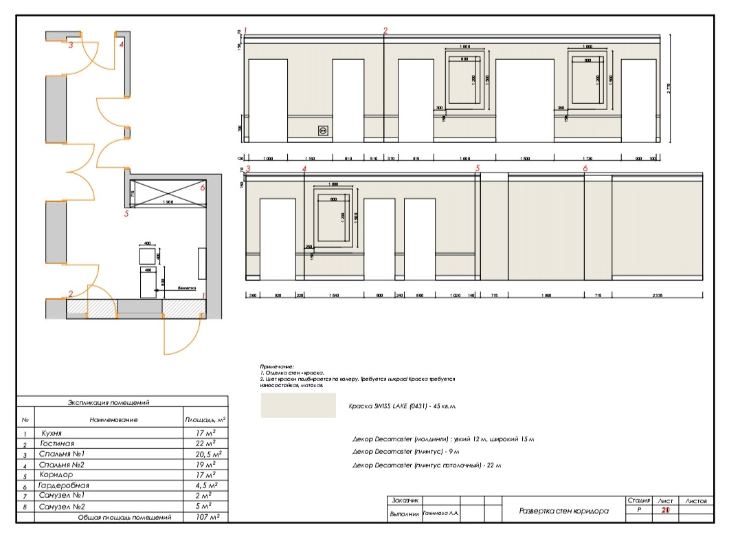 Развертка стен коридора