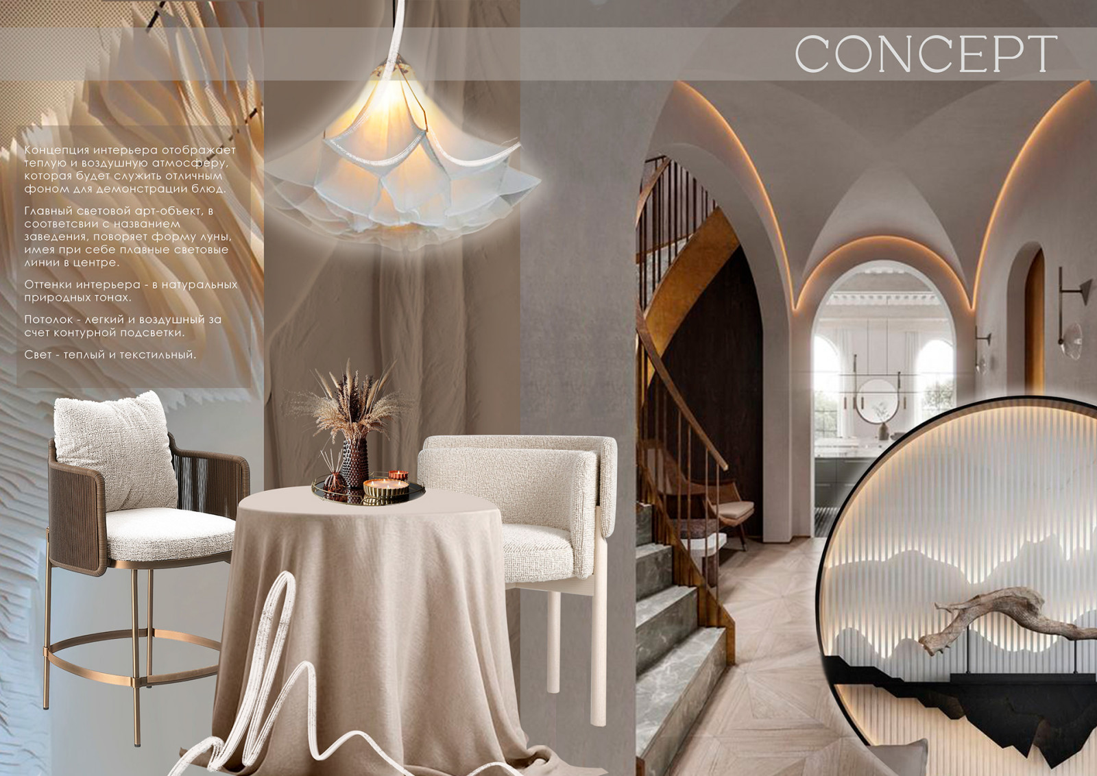 Концепция ресторана Eclips