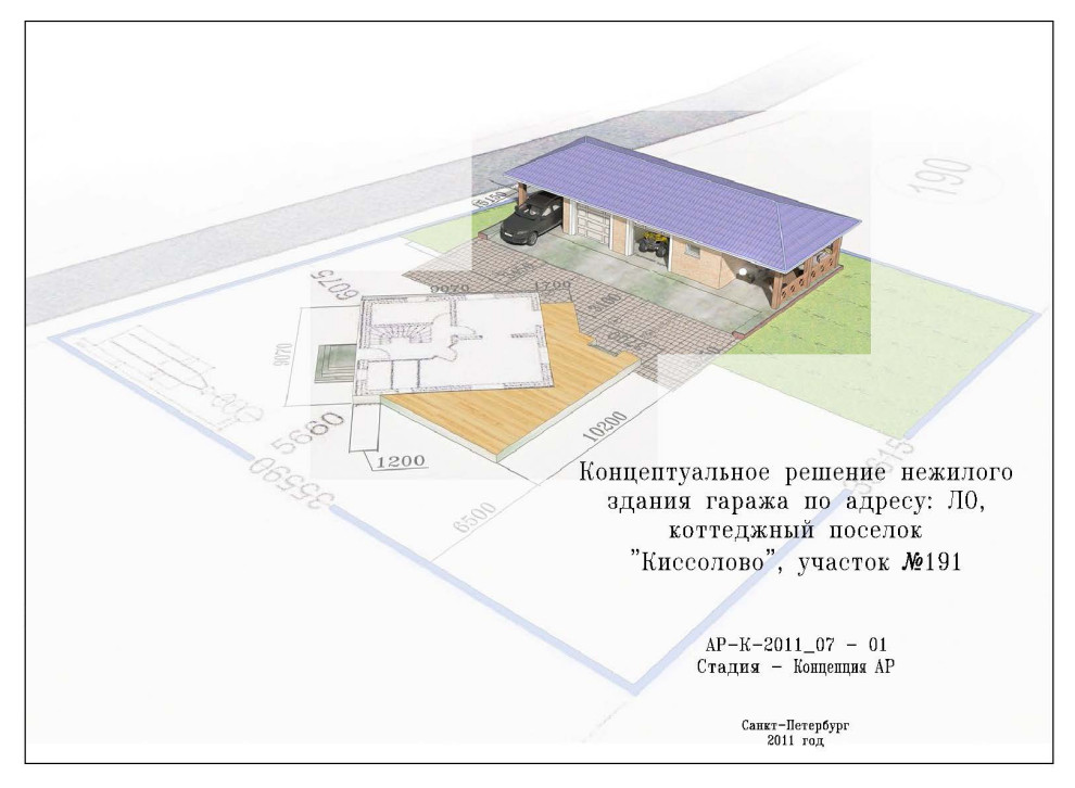 Обложка проекта: Проект гаража в пос.Киссолово