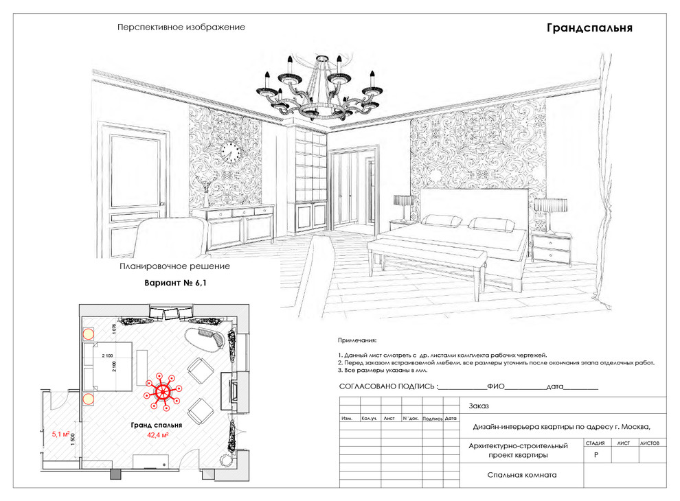 Гранд спальня