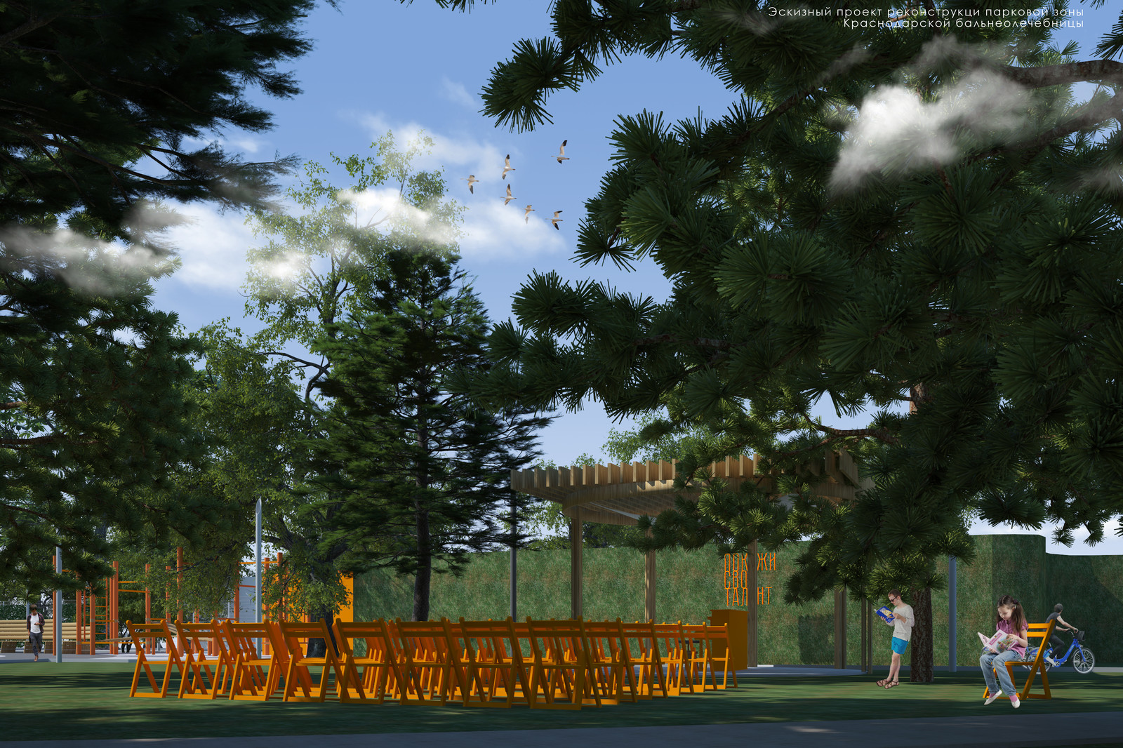 Реконструкция парка при Краснодарской бальнеолечебнице