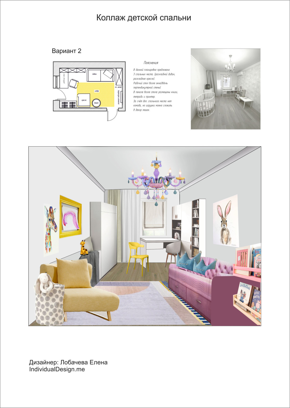 Коллаж детской