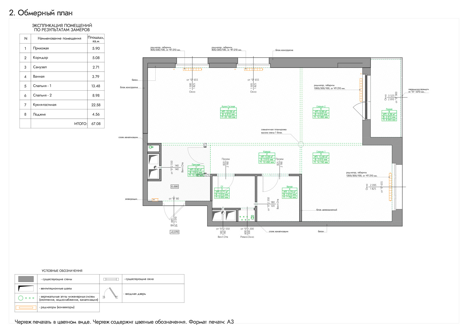 Обмерный план