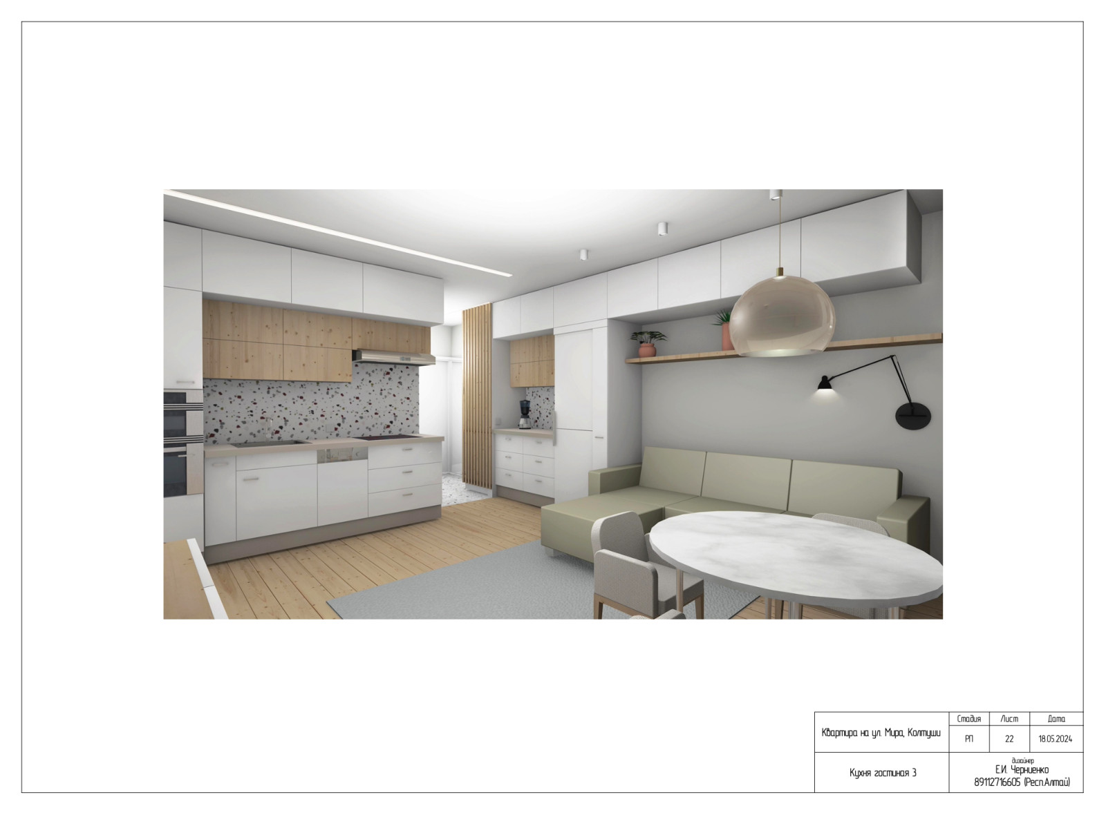 Полный дизайн проект квартиры. Для примера состава проекта