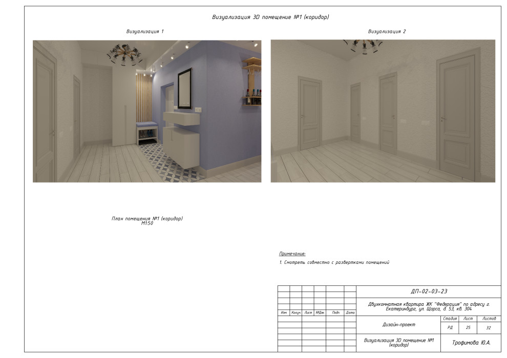 Дизайн-проект