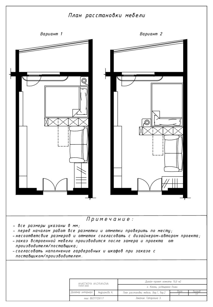 Спальня-гостиная для мамы и дочки