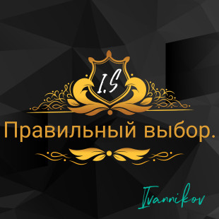 Иван Иванников