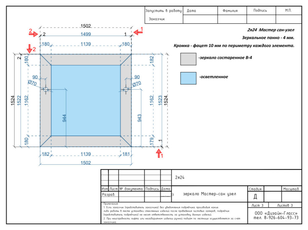 Зеркальное панно