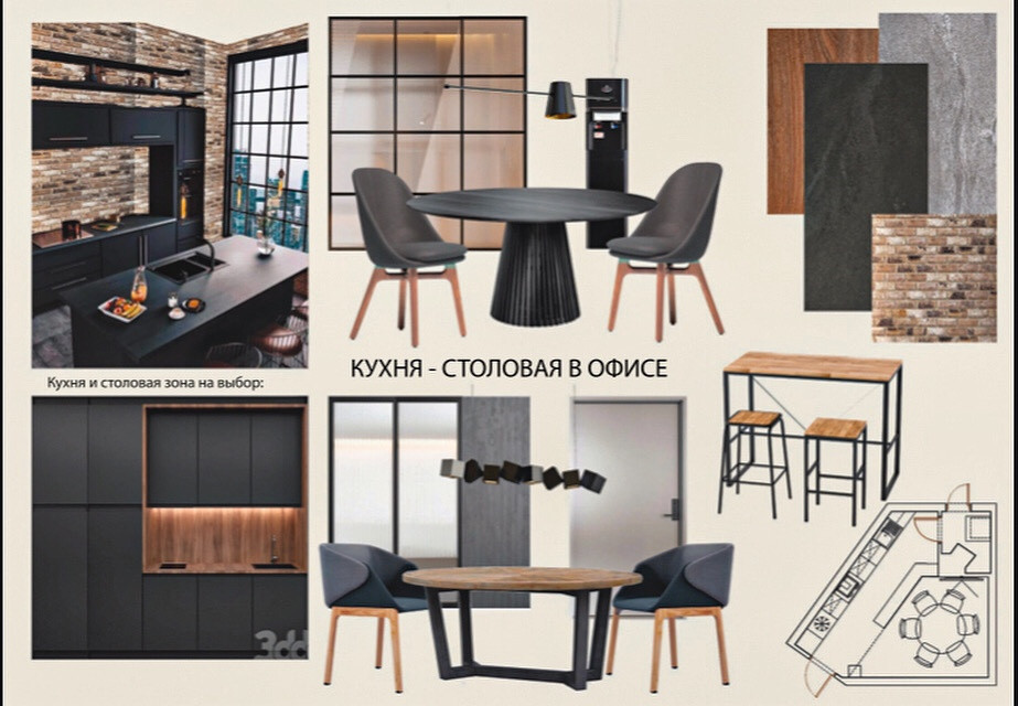 Обложка проекта: Концепция офисной обеденной зоны в коллаже.