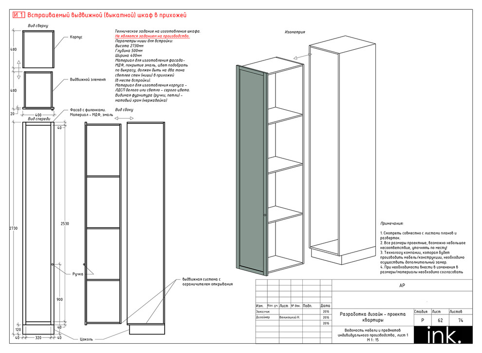 Комплект рабочей документации