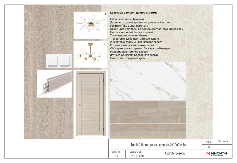 Типовой проект №2 бюджетного ремонта от застройщика.