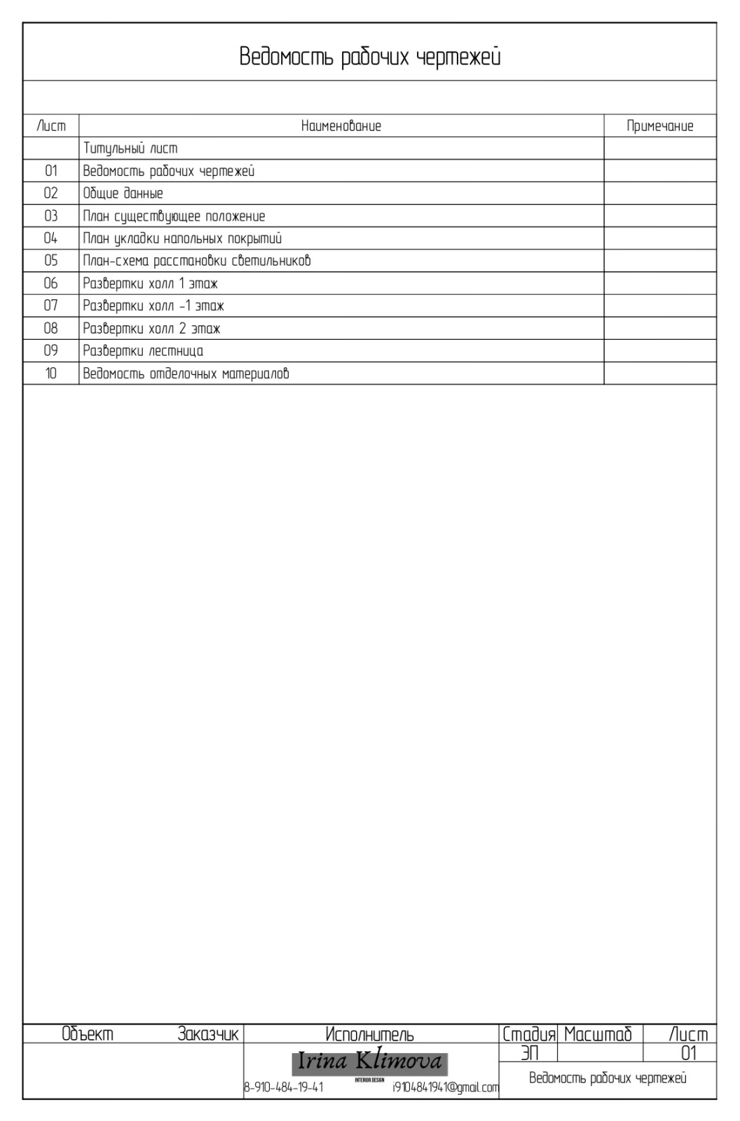 Мини-проект холла таунхауса