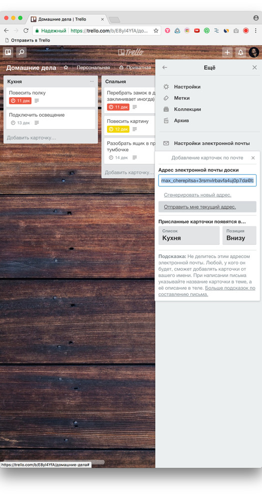 Продуктивность: Trello-плагины для домашних дел